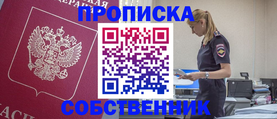 временная регистрация недорого в Кувшиново