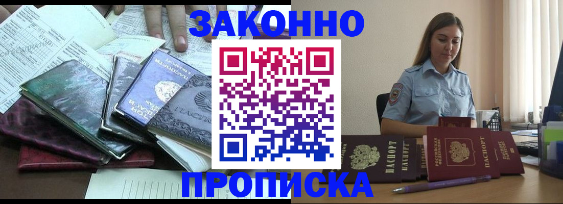 прописка для работы в Кувшиново