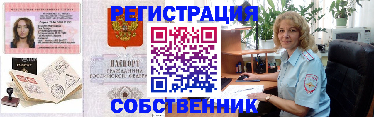 временная регистрация купить в Кувшиново